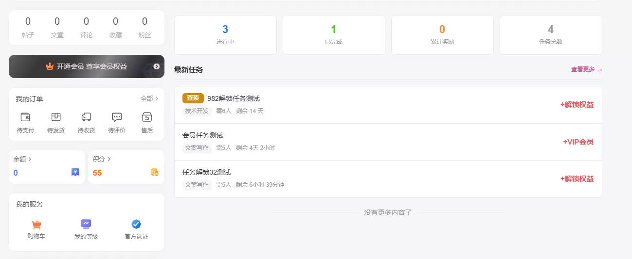 20260919190216542-20260704224110581-任务中心